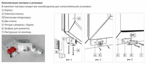 Инструкция установки замка
