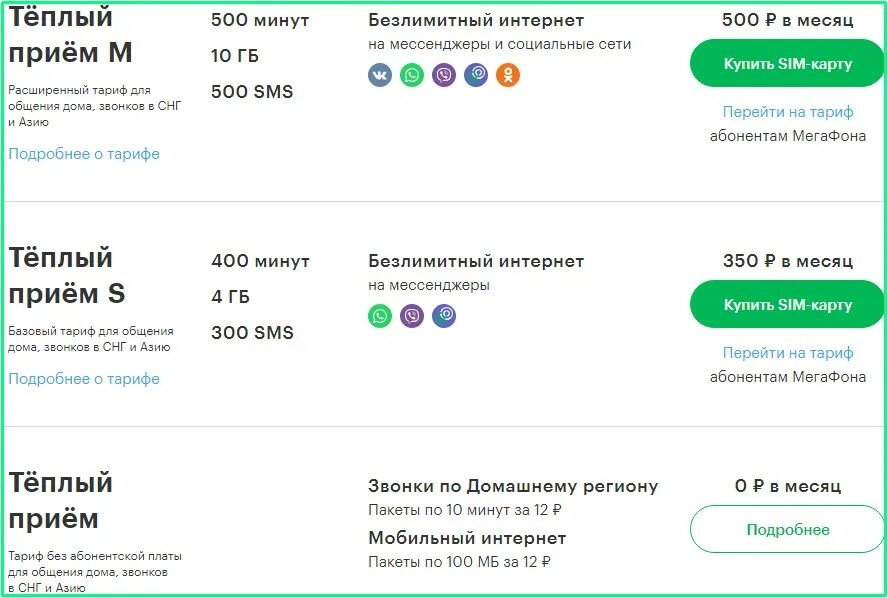 МЕГАФОН тарифы для телефона 2022. МЕГАФОН безлимитный интернет для телефона 2021. Тариф безлимитный интернет МЕГАФОН для телефона 2021. МЕГАФОН тарифы 2023 для телефона.