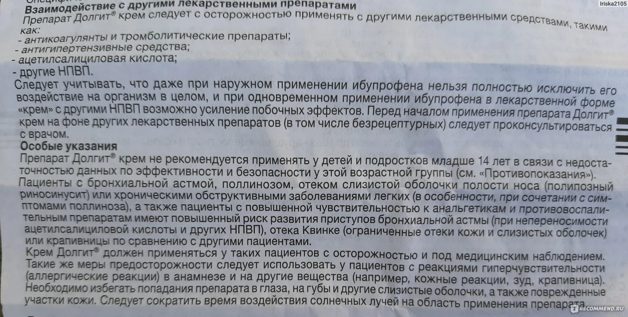 Мазь долгит можно. Препарат Долгит. Долгит крем побочные действия. Долгит мазь состав. Мазь Долгит рецепт.