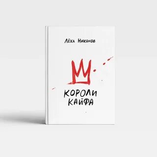 Леха все книги