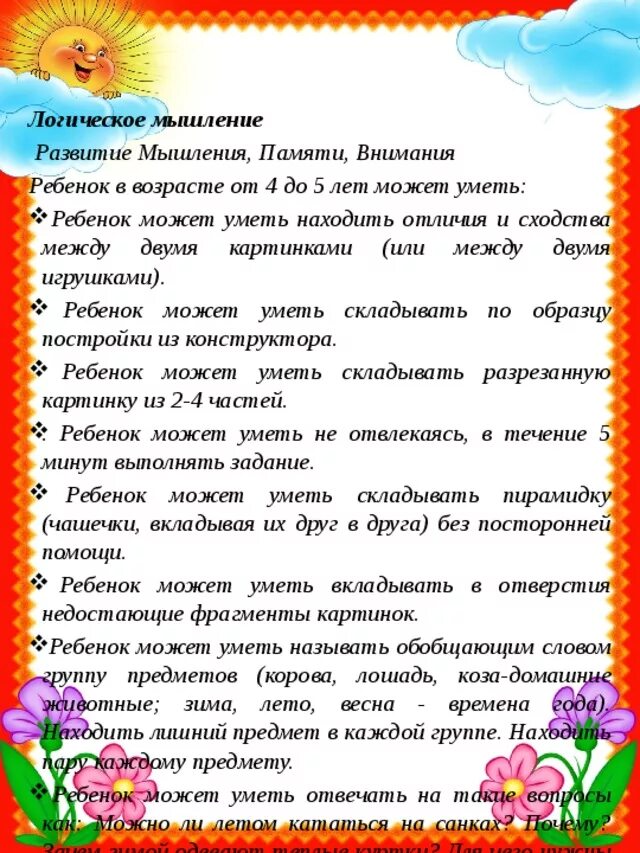 Консультации для детей 4 5 лет. Особенности детей 4-5 лет. Возврастныеособенности детей 4-5 лет. Возрастные особенности детей 4-5 лет. Консультация возрастные особенности детей 4-5 лет.