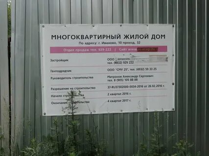 10 проезд иваново
