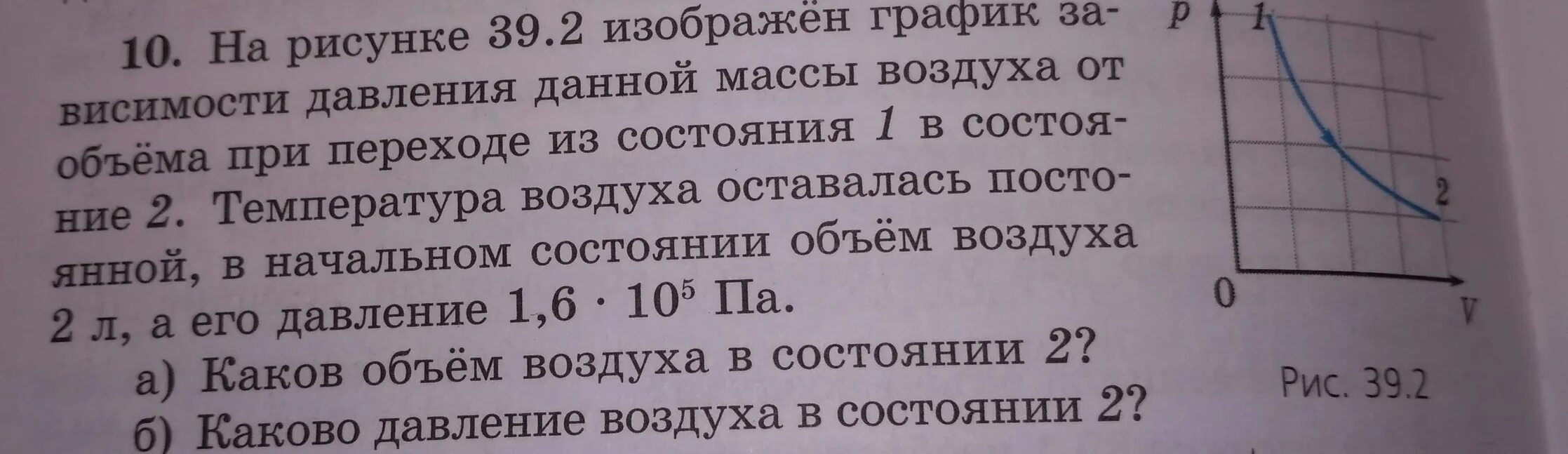 На рисунке показан график зависимости давления от объёма при переходе идеального