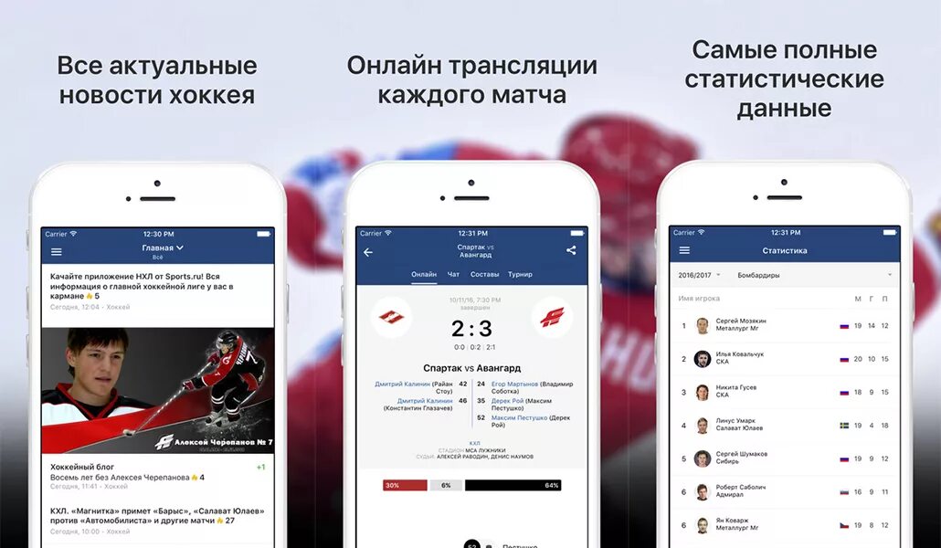Фонбет трансляция хоккея. Приложение КХЛ. Код для приложения КХЛ. КХЛ приложение айфон.