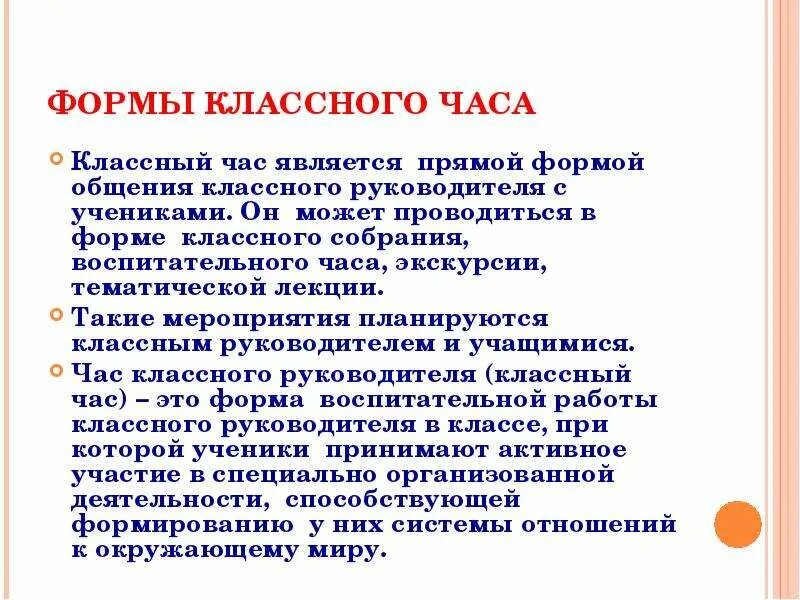 Формы классных часов в школе. Формы классных часов. организация и проведение классных часов.. формы проведения классного часа. формы классных часов и мероприятий.