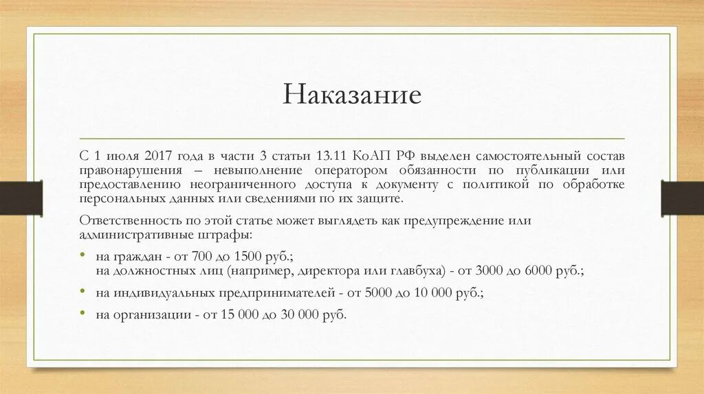 Ст 13.11 КОАП РФ. Статья 13 административного кодекса. Статья 13.11 КОАП РФ нарушение. Ч. 2 ст. 13.11 КОАП.