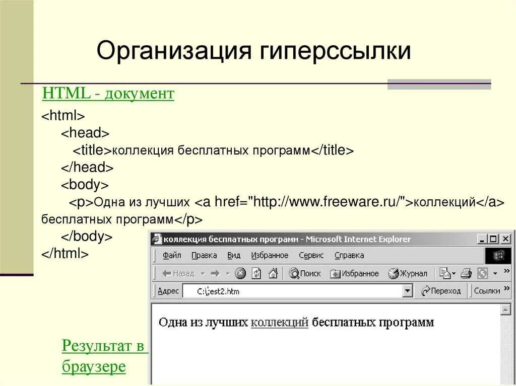 Гиперссылки в html. Пример создания гиперссылки. Гиперссылки в html документе. Организация гиперссылок в html. Функция гиперссылка