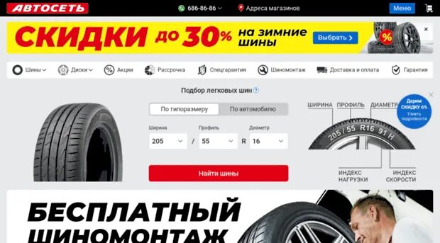 афто сеть в рф оренбург. шинный двор уссурийск. автошины диски акб автозапчасти автохимия. магазин автосеть. автосеть бу.