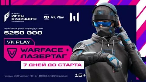 Игры будущего варфейс