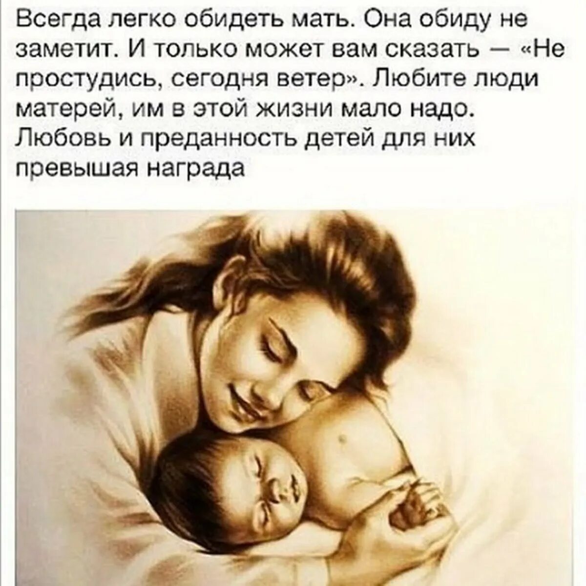 Родные мамы дают сыновьям. Статусы про маму. Высказывания о материнстве. Цитаты про материнство. Ребенок для матери цитаты.