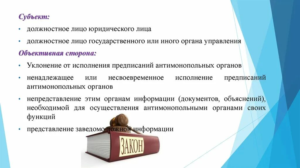 Субъекты должностных функций. Должностное лицо это. Высшее должностное лицо. Субъект должностное лицо или орган. Функции должностного лица.