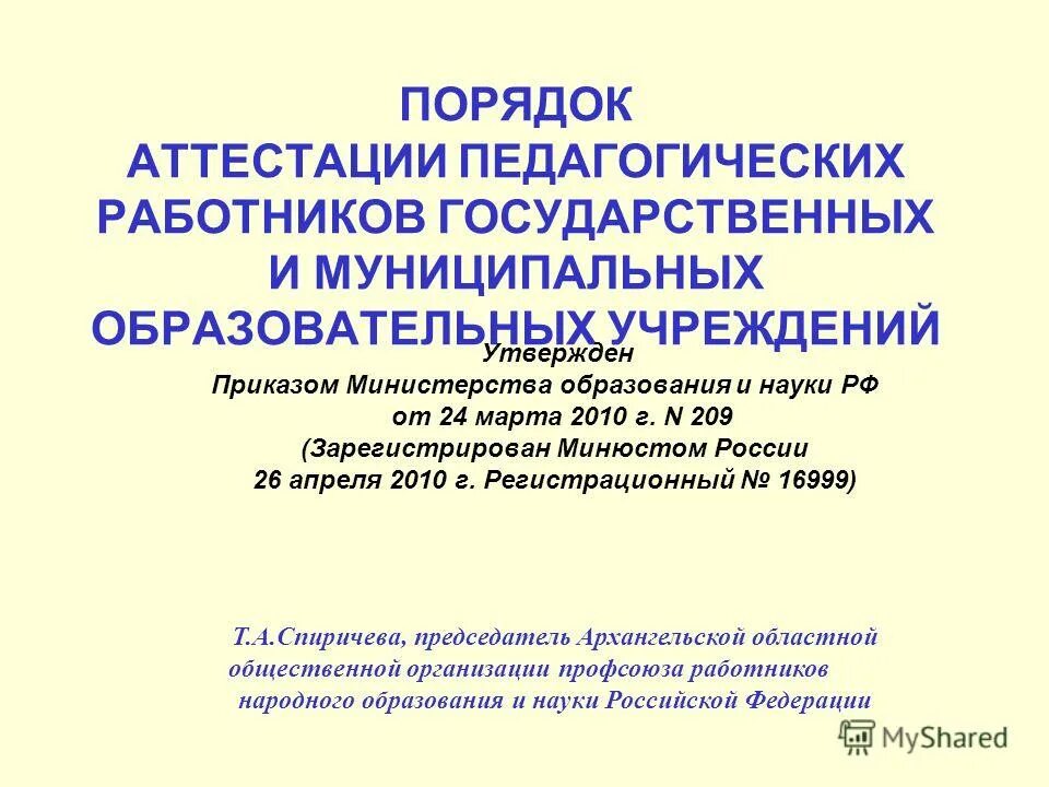 Утверждается номенклатура должностей педагогических работников учебного заведения