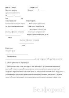 Приказ по охране труда при эксплуатации