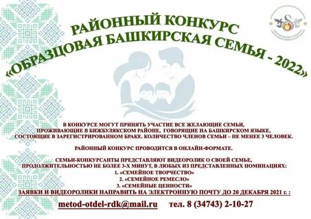С днем семьи на башкирском языке