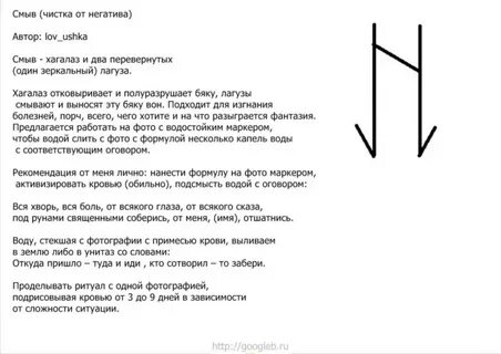 Чистка рунами