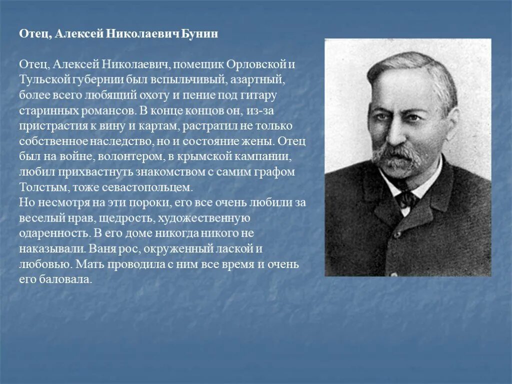 Отец бунина алексей николаевич бунин. Иван алексеевич бунин отец. Родители ивана бунина. Папа бунин иван алексеевич. Алексей николаевич бунин.