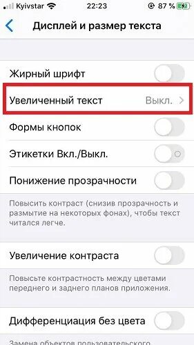 Увеличение шрифта на айфоне. Размер шрифта на айфоне. Как увеличить шрифт на айфоне. Как на айфоне увеличить шрифт текста. Как увеличить шрифт в сообщениях