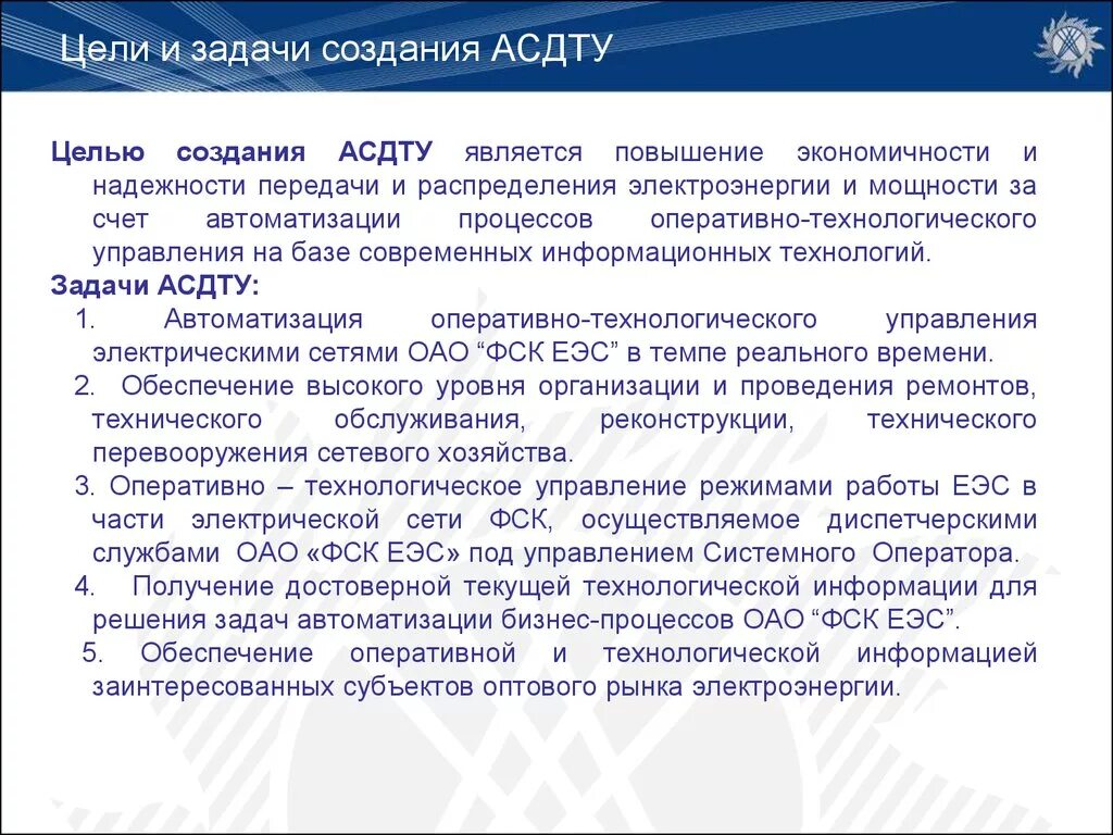Функции оперативно технологического управления