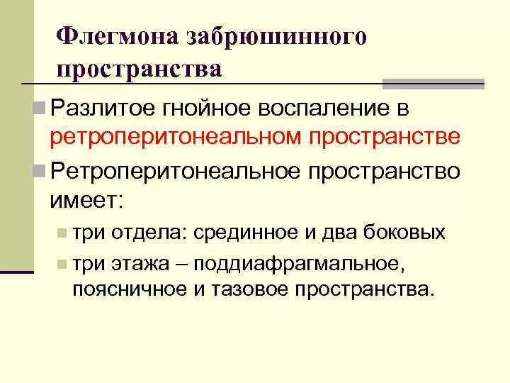 Абсцесс и флегмона распространение. Распространение флегмон. Распространение флегмон. Пути распространения инфекции в чло. Флегмона подмышечной впадины.