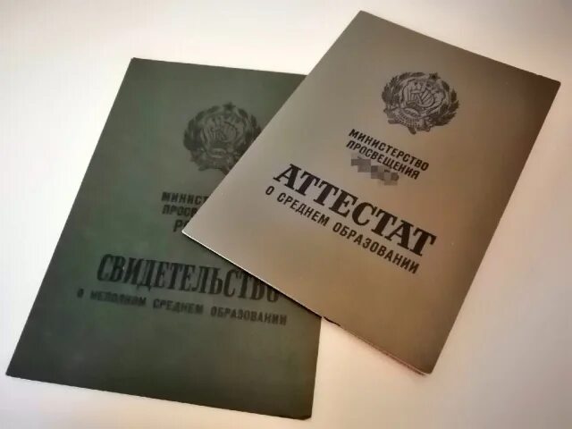 Купить аттестат за 9 класс fast diploma