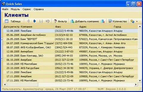 Программа sale