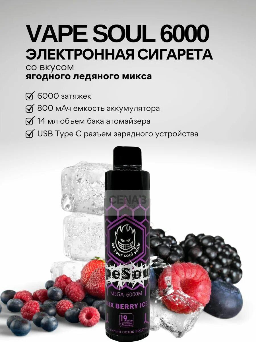 Vape Soul 6000 затяжек. Vape Soul Mega 6000. Vape Soul Mega 6000 m. Vapesoul 6000 затяжек.