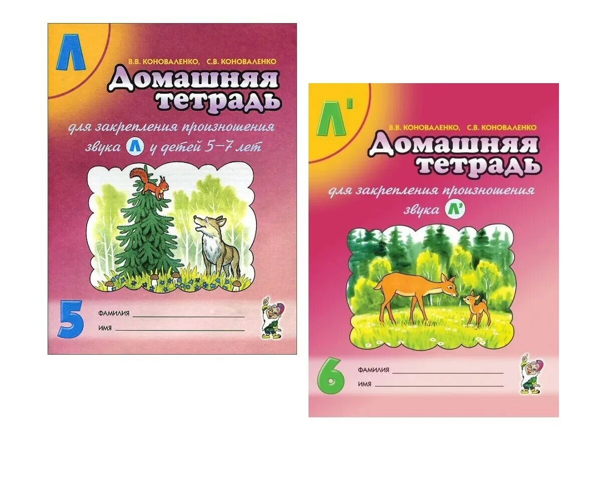 Тетрадь коноваленко звук. Коноваленко домашняя тетрадь для закрепления произношения звука л. Коноваленко тетрадь для закрепления произношения звука. Коноваленко домашняя тетрадь для закрепления произношения звука р. Коноваленко домашняя тетрадь для закрепления произношения звука ч.
