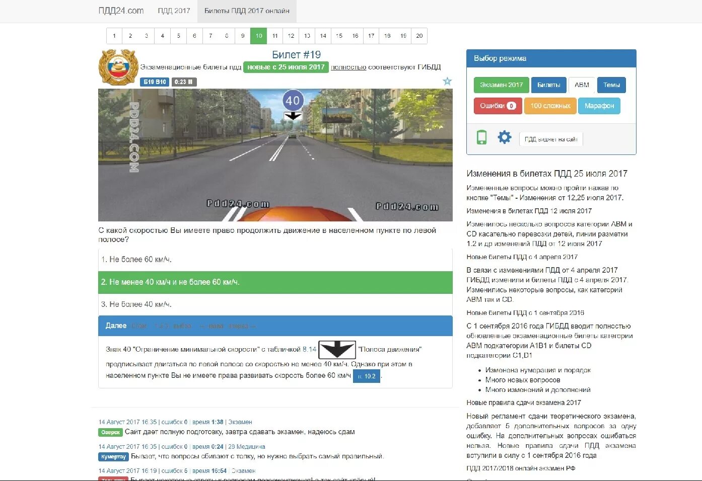 Какие изменения в пдд 2024 года. Экзамен ПДД. ПДД 24 com. Ответы ПДД.