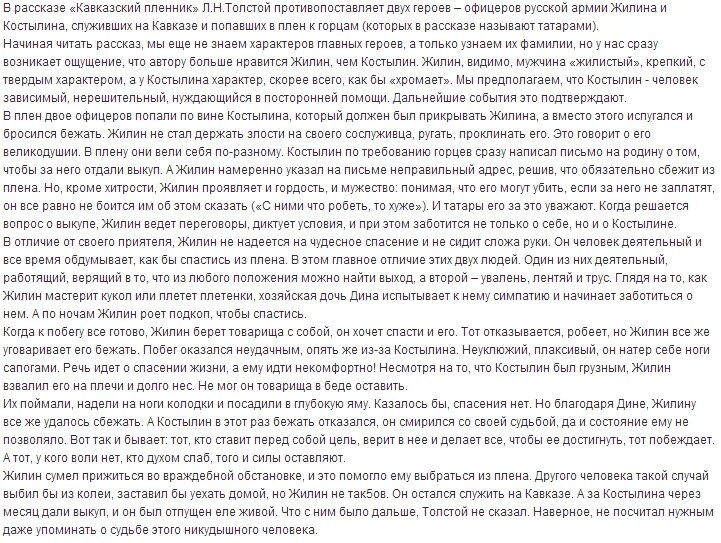 Сочинение кавказский пленник. Сочленение на тему кавказский пленник. Сочленение кавказский пленки 5 класс. Сочинение по рассказу кавказский пленник. Над чем заставляет задуматься рассказ кавказский пленник