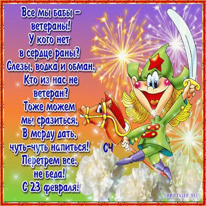 Поздравление с 23 февраля мамам родившим сыновей. Поздравление с 23 февраля. Поздравления с 23 февраля женщинам. Поздравления с 23 февраля ж. Поздравления с 23 февраля с юмором.