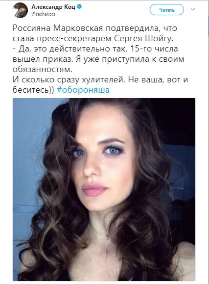 "Няша-обороняша" перейдет в Совбез к Шойгу? Пресс-секретарь Минобороны России за
