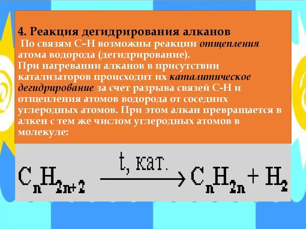 Реакция дегидрирования алканов. Алканы дегидрирование. Дегидрирование алканов примеры. Дегидрирование примеры. Реакция отщепления водорода