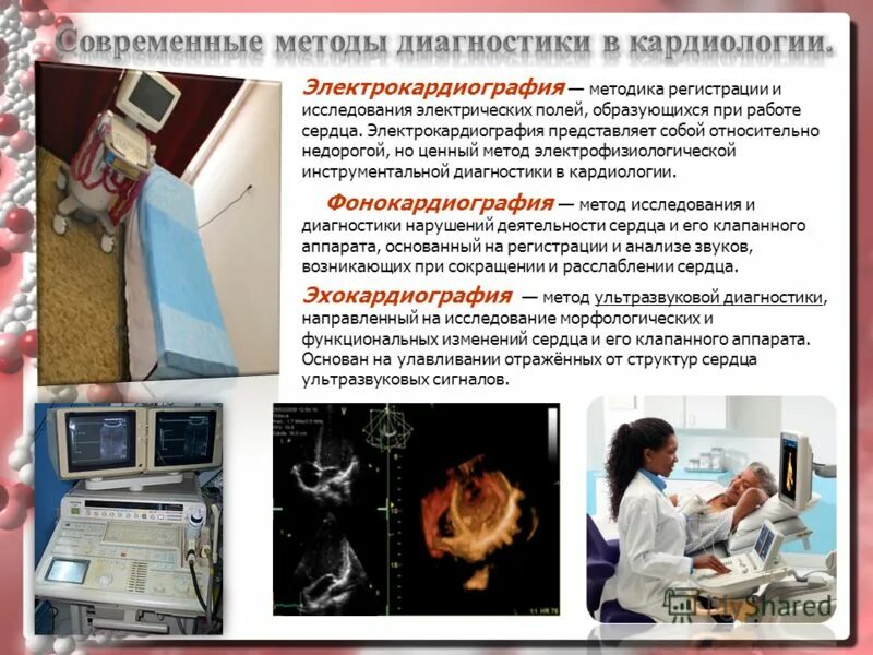 Современные методы исследования тест. Инструментальный метод исследования в кардиологии. Современные методы исследования в кардиологии. Диагностические методы исследования в медицине. Современные методы исследования сердца.