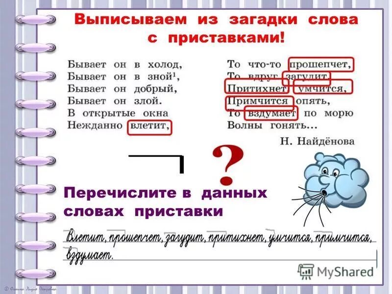 Исторические слова. Слова с историческим корнем. Загадка со словом. Разные формы слова мы. Загадки о слове слово.