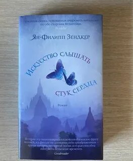 Слышу стук сердца