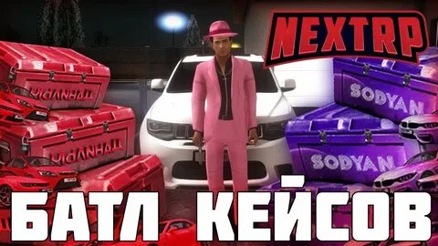 Кейс рп