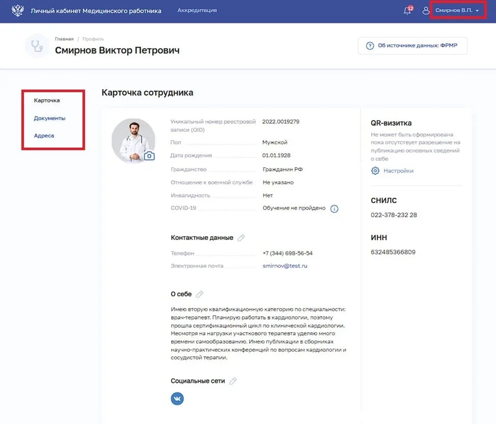 Личный кабинет медицинского работника аккредитация. Личный кабинет медицинского работника. ФРМР личный кабинет медицинского работника. Личный кабинет ФРМР аккредитация медицинского работника.