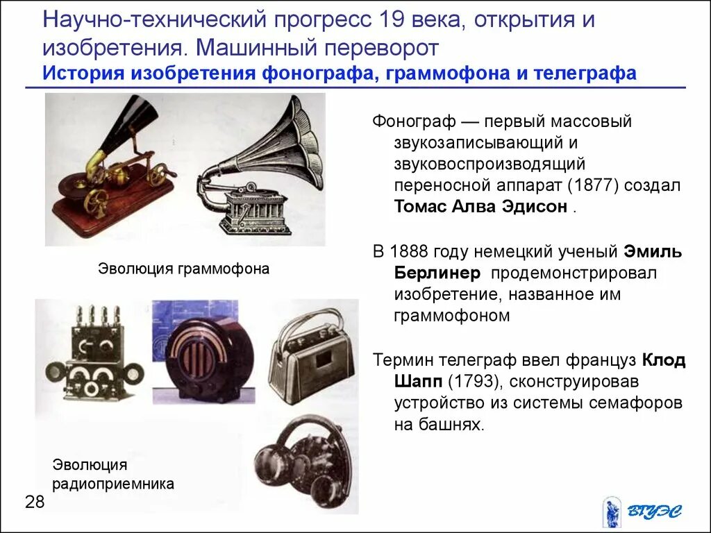 Открытия и изобретения 19 века. Научные достижения 19 века. Научные открытия 19 века. Технические изобретения 19 века.