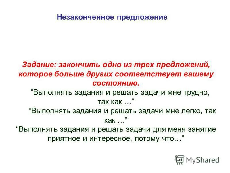 Задание закончить фразу. Неполные предложения. Незаконченные предложения для задач. Предложение задания. Тире в неполном предложении упражнения.