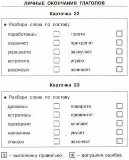 Состав слова глагол 4 класс
