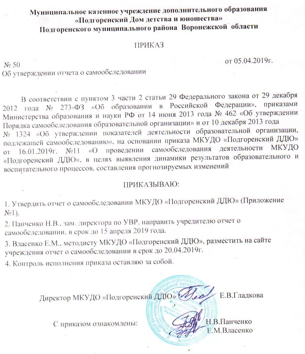 Протокол утверждения отчета по самообследованию. Протокол утверждения отчета по самообследованию