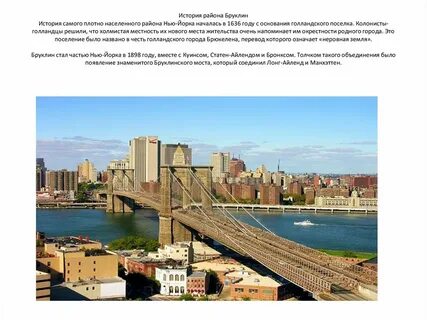 Brooklyn перевод