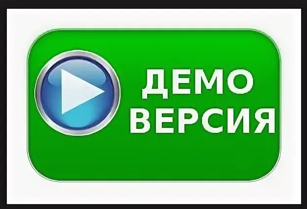 Демо версия пацаны