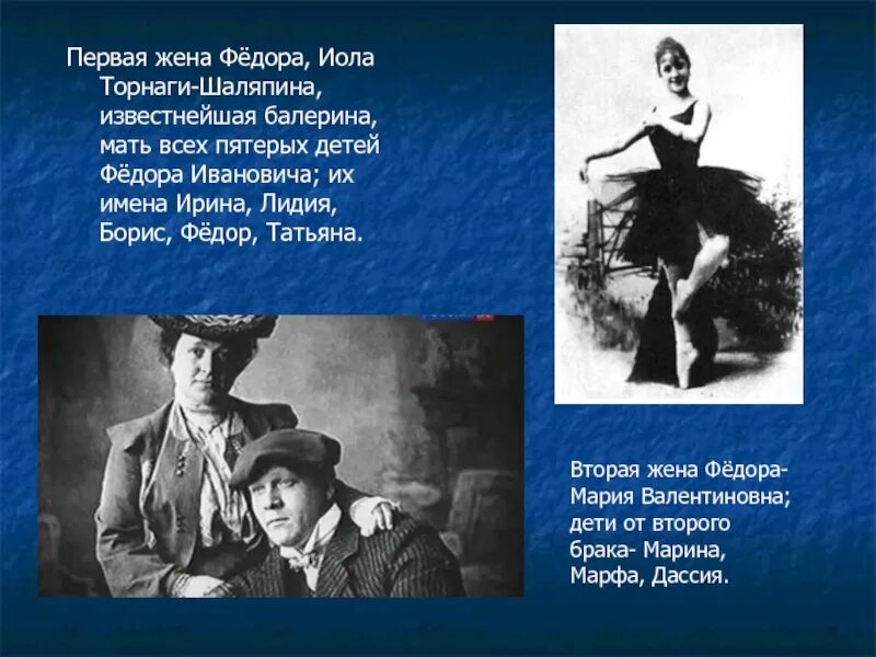 Шаляпин не бывает поздно для любви. Шаляпина-торнаги, иола игнатьевна. жена федора шаляпина иола торнаги. шаляпин и иола торнаги. балериной иолой торнаги.