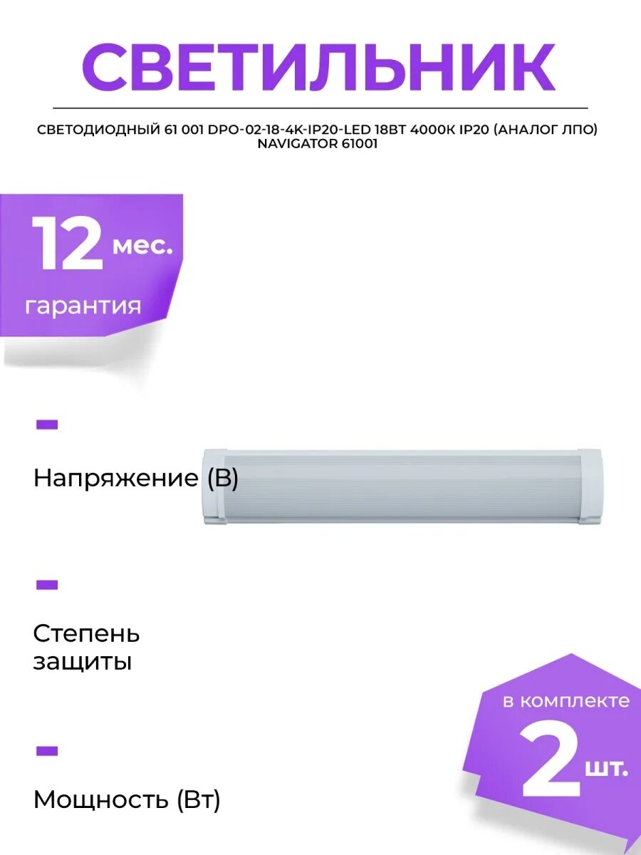 Светильник navigator 61002 dpo-02-36-4k-ip20-led. Светильник dpo-02-36-4k-ip20-led. Светильник navigator 14 138 dpo-03-36-4k-ip20-led-r. Светильник 61002 dpo-02-36-4k-ip20-led 36вт 3400лм navigator. Светильник светодиодный 61 001 dpo-02-18-4k-ip20-led 18w 4000кnavigator.