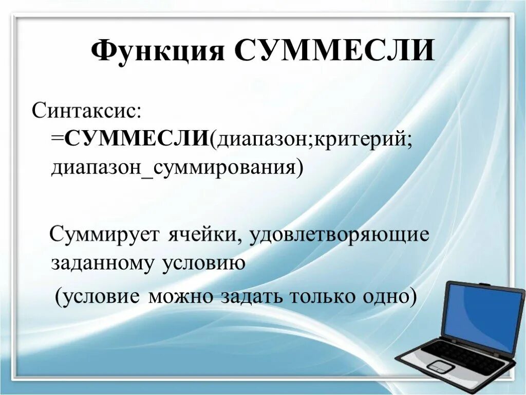 Синтаксис функции это. Функция СУММЕСЛИ. Синтаксис функции СУММЕСЛИ. Синтаксис формулы СУММЕСЛИ. Функция СУММЕСЛИ В excel.