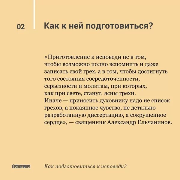 Как готовиться к исповеди взрослым