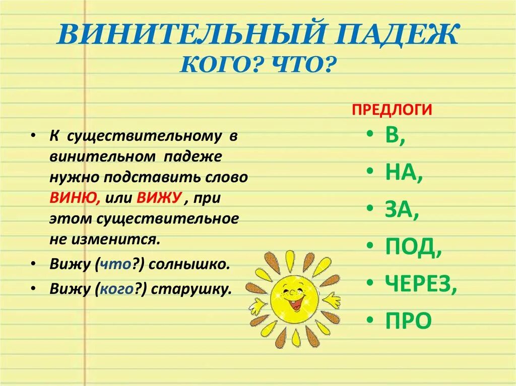 Отличить родительный от винительного в существительных. Падеж имён существительных: винительный падеж. 1 Склонение винительный падеж. Винительный падеж в русском языке. Винивинительный падеж.