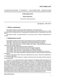 Госты туристов