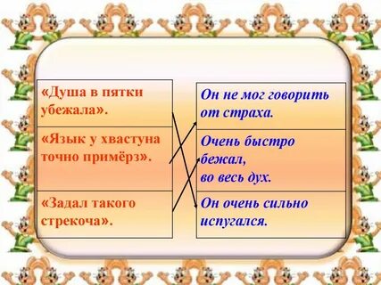Душа убежала